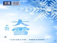 今日大雪文案朋友圈配图 大雪发朋友圈说说 大雪节气图片配图最新