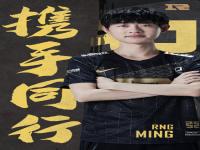 RNG转会期：Xiaobai转为RNG助理教练 Ming(史森明)成功续约