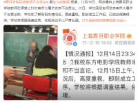 震旦学院回应教师不当言论 教师对不当言论具体说了什么