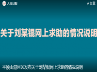 15岁男孩实名曝光被开发商逼的家破人亡 河南一少年网上求助后续