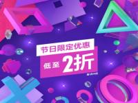 PS港服大促：低至2折 COD先锋、2042、2077等特惠