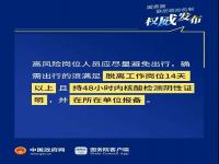 2022深圳春节防疫政策_2022深圳春节出入规定_2022春节深圳疫情返乡政策