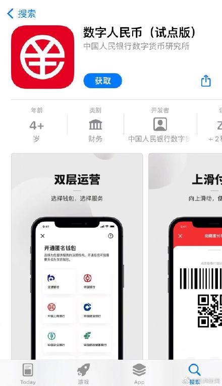 数字人民币App上架！数字人民币试点版APP已上架