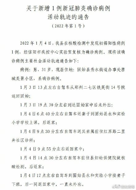 商丘1例无症状感染者活动轨迹公布 河南固始新增1例确诊病例