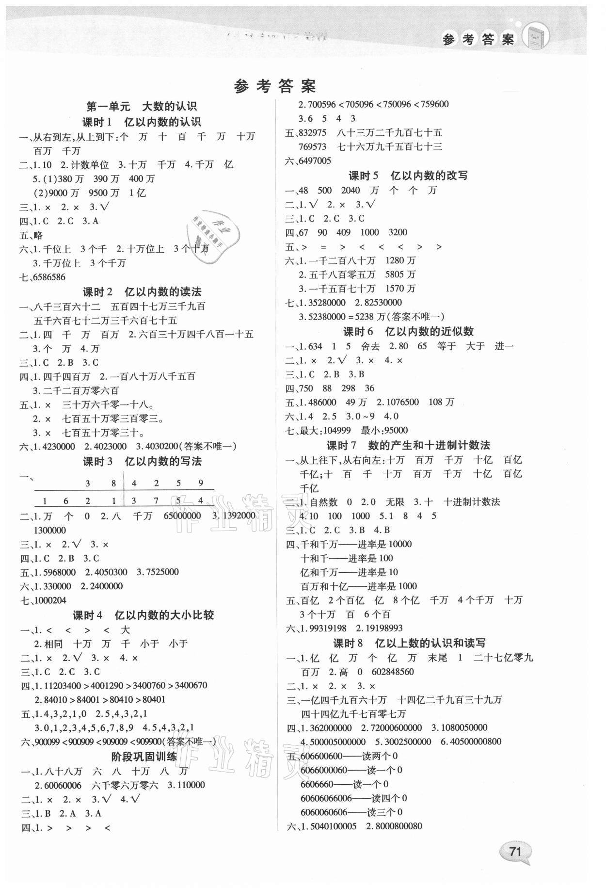 2022四年级上学期寒假作业答案 四年级上册数学寒假作业答案