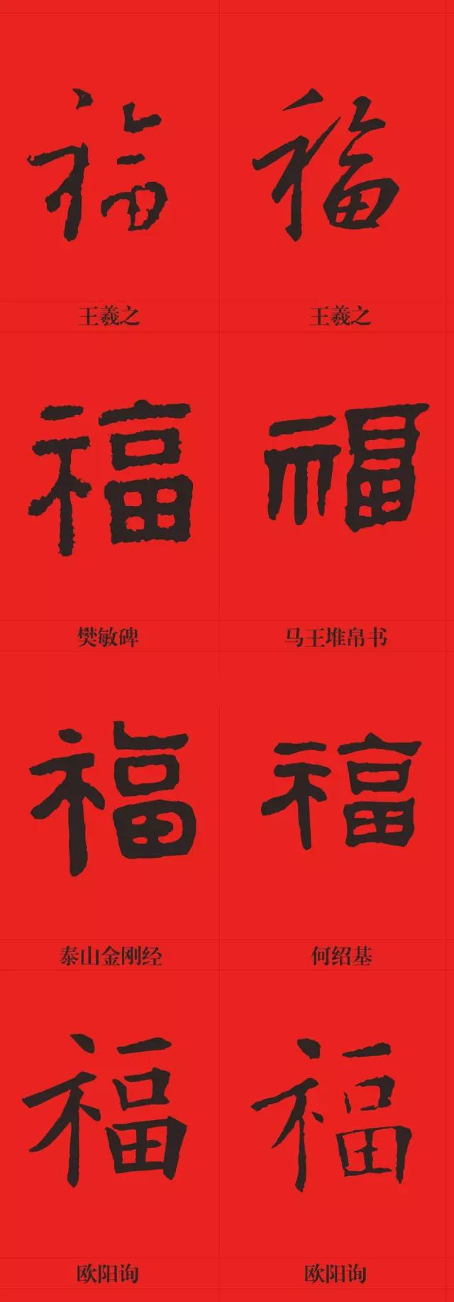 100种福字图片：福字100种写法，2020鼠年集福啦-第3张图片-创载网