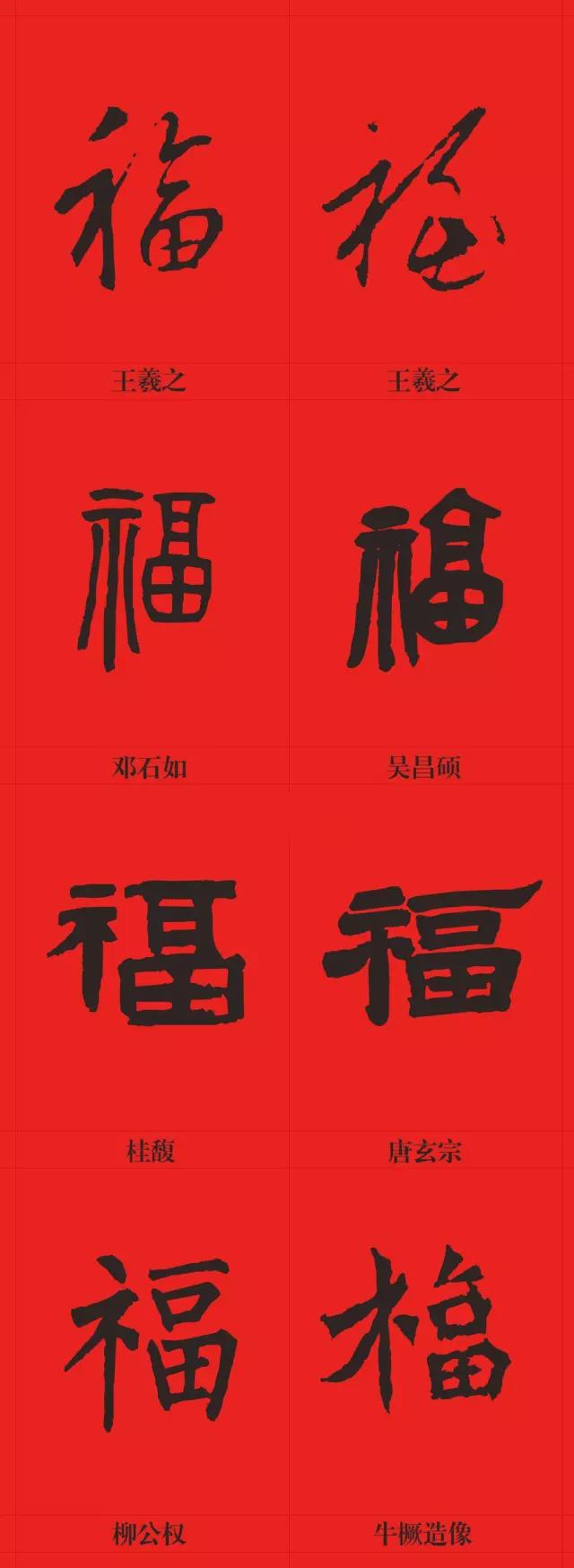 100种福字图片：福字100种写法，2020鼠年集福啦-第2张图片-创载网