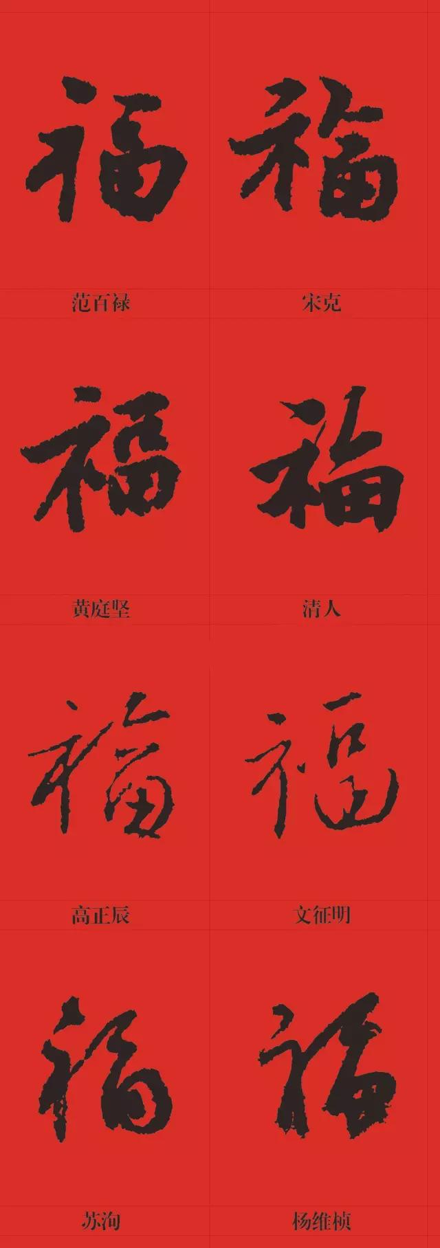 100种福字图片：福字100种写法，2020鼠年集福啦-第5张图片-创载网