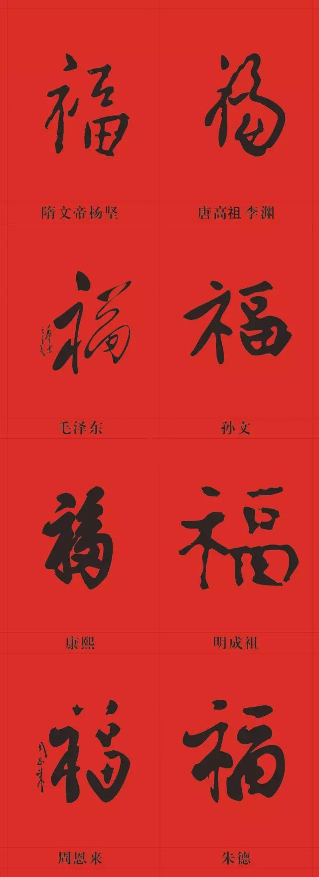 100种福字图片：福字100种写法，2020鼠年集福啦-第4张图片-创载网