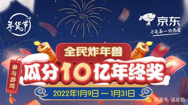 2022京东炸年兽玩法规则_京东炸年兽入口链接