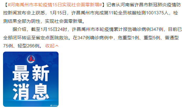 河南禹州市本轮疫情15日实现社会面零新增 网友:可以回家了