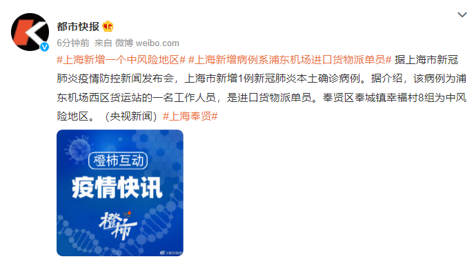 上海新增病例系浦东机场进口货物派单员_上海新增一个中风险地区