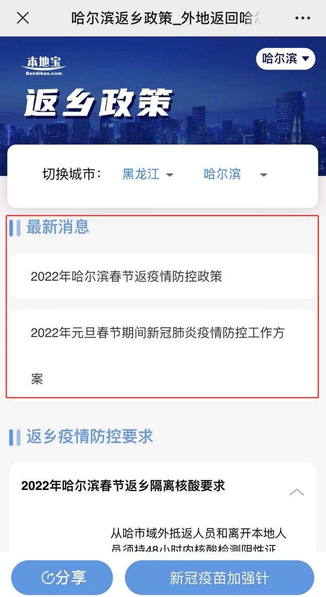 小孙女跨越千里回哈尔滨被劝返_哈尔滨最新返乡政策