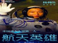 航天员大队成立24周年 已有13名中国航天员飞上太空