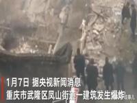 重庆武隆一食堂发生爆炸 初步统计有20余人被困