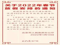 春节放假调休安排来了！2022年日历放假安排时间表