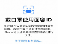 ios15.4口罩解锁怎么设置？ios15.4更新了什么？