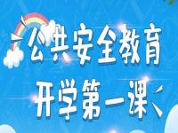 上海开学第一课直播入口_2022春季开学第一课回放直播