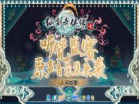 《仙剑奇侠传七原声音乐集》上架Steam 售价49元