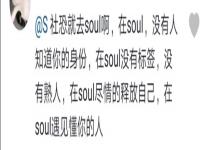 不开心你就去soul什么梗？不开心就来soul表情包