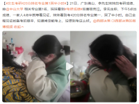 女生考研420分排名专业第1哭半小时 家人：妹妹备考太艰辛了