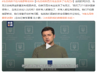乌总统称西方完全放弃了乌克兰 美媒称寻求加入北约让乌克兰两头得罪
