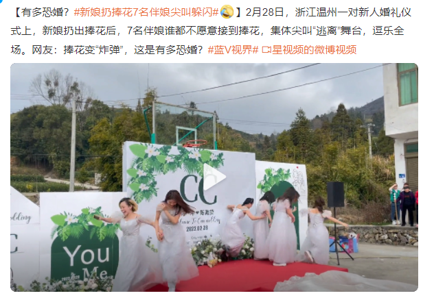 新娘扔捧花7名伴娘尖叫躲闪 新娘丢手捧花时伴娘集体逃离