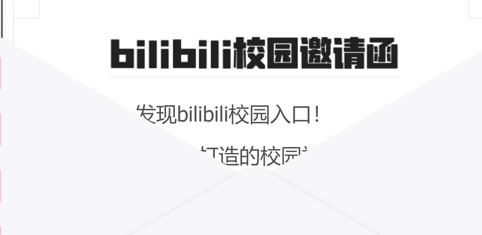 bilibili北京大学入园测试答案 b站北京大学入园测试