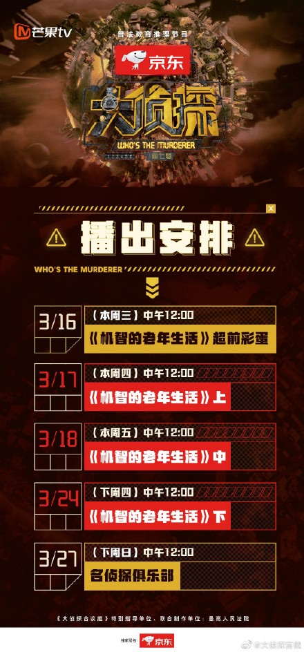 大侦探7机智的老年生活全集在线看 大侦探7机智的老年生活免费观看