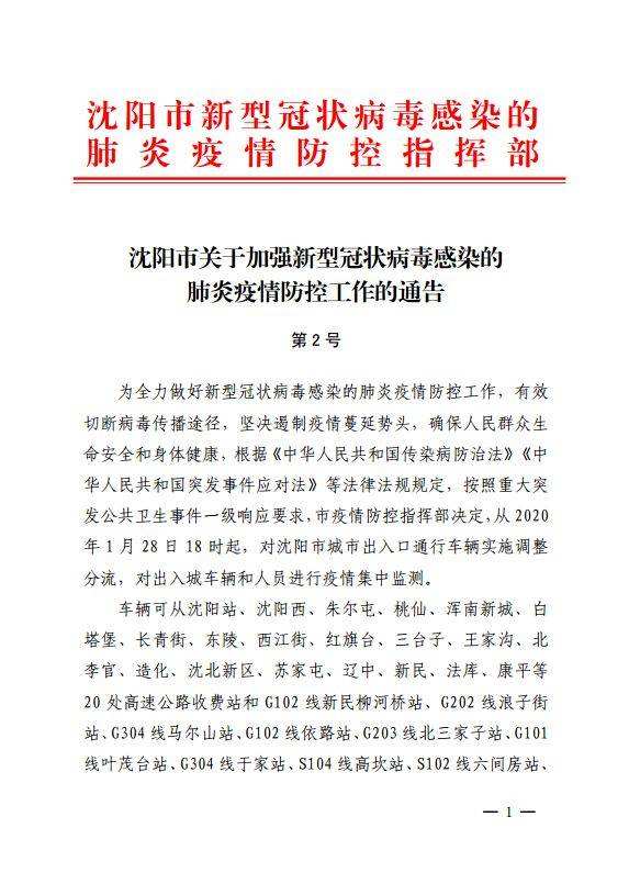 辽宁疫情防控最新政策 辽宁疫情最新规定