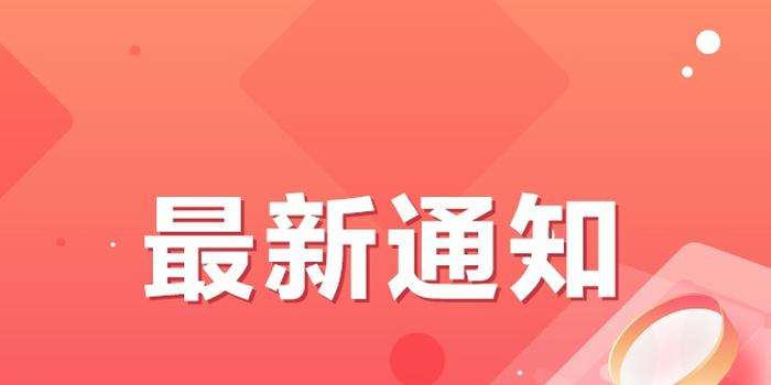 延边州停课通知2022 延边州教育局最新通告