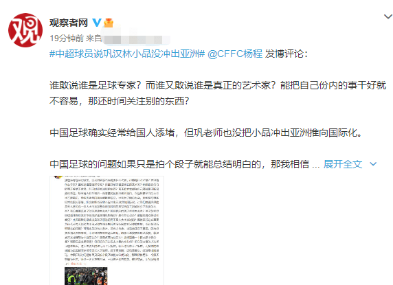 冯潇霆巩汉林事件：中超球员说巩汉林小品没冲出亚洲