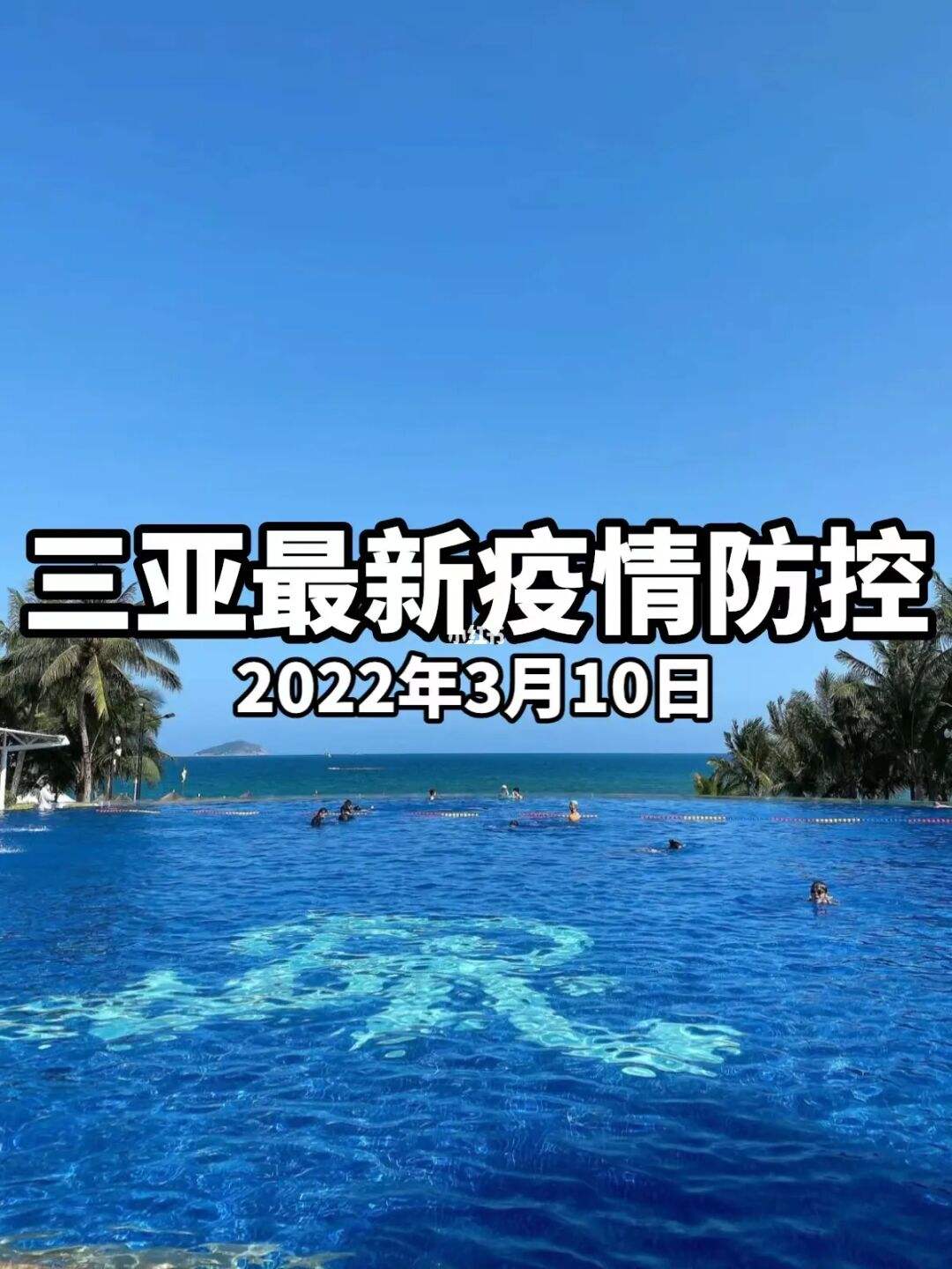 现在出入三亚最新规定 去三亚最新规定 三亚防疫最新政策