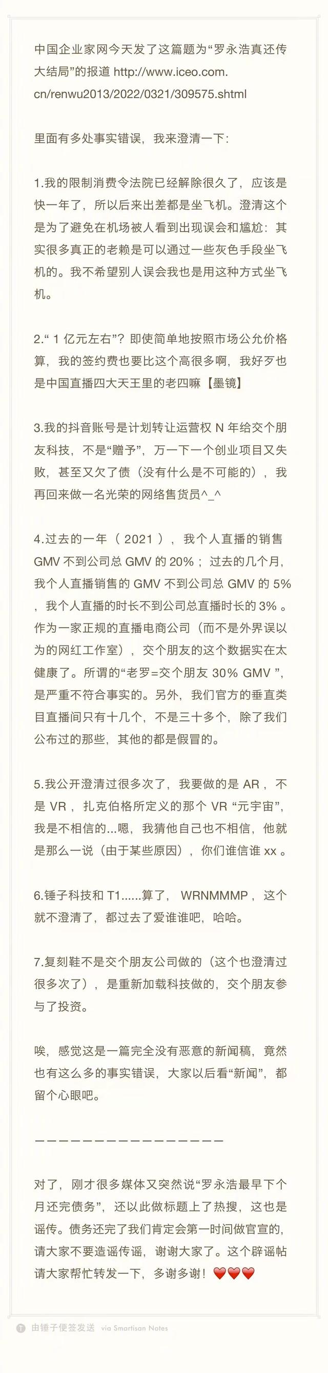 罗永浩辟谣最早下个月还完债务_盘点罗永浩资本版图