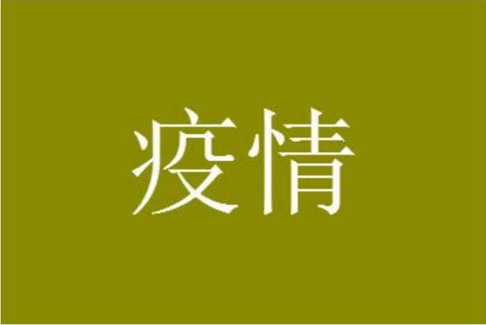 2022上海浦东疫情什么时候解封？上海本轮疫情拐点何时出现?