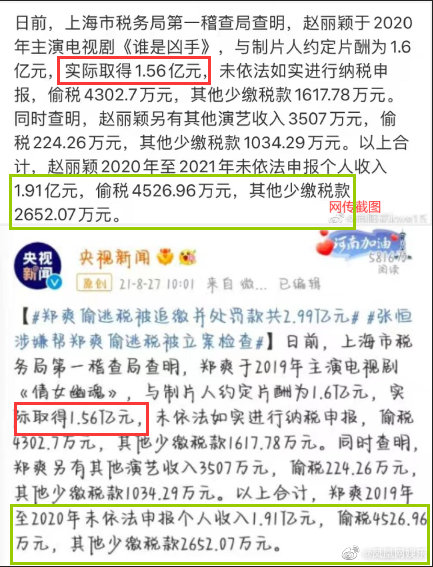 上海税务局回应网曝疑赵丽颖涉嫌偷 业内人士辟谣