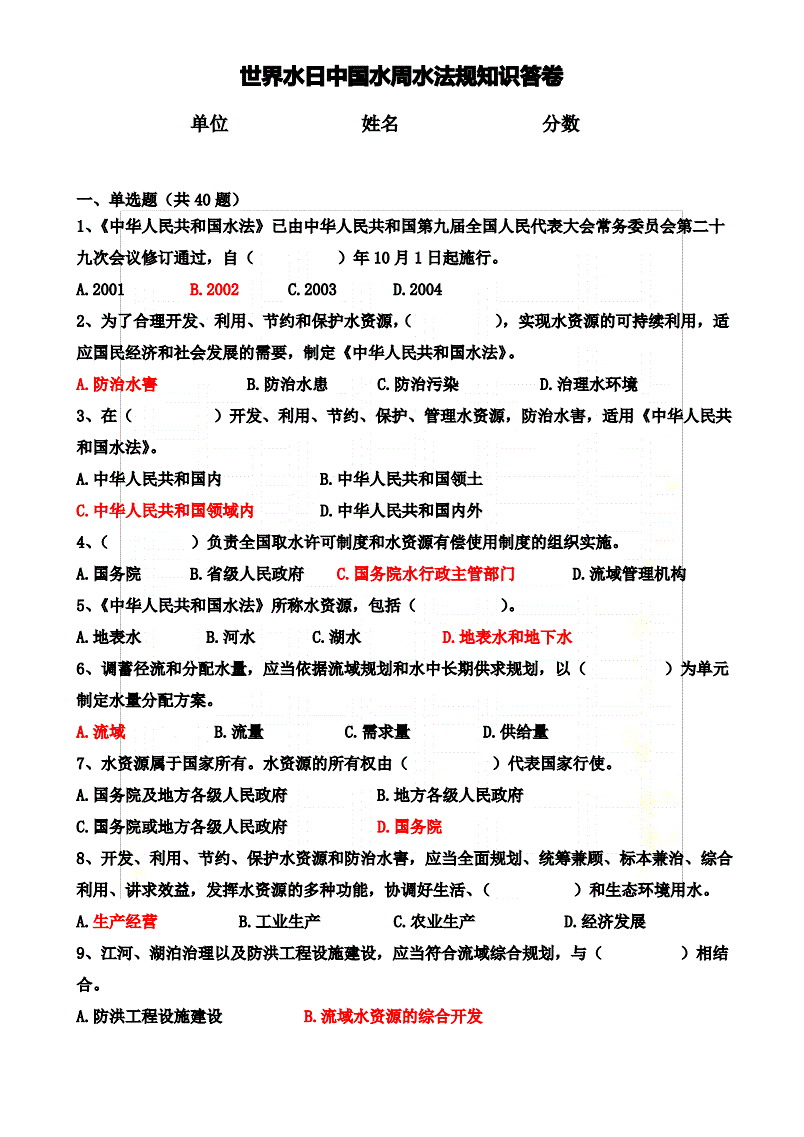 世界水日中国水周知识竞赛题库答案 世界水日中国水周答题答案