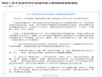 广州天河城采取临时管控措施 广州部分区域开展人群核酸筛查