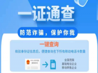 一证通查能查到已注销的卡吗？一证通查能查别人手机卡吗？