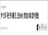 韩国新总统尹锡悦谈对华关系：发展相互尊重的韩中关系