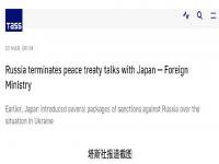 俄宣布将停止日俄和平条约谈判 岸田文雄：绝对无法接受