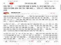 坐飞机选空客还是波音？中国的波音737还能坐吗