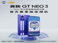 真我gtneo3发布会直播回放 realmegtneo3发布会直播地址