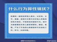 男子向女孩说这些话被认定性骚扰 如何判定“性骚扰”?