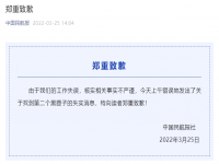 中国民航报为误发找到黑匣子道歉 目前还未找到第二部黑匣子