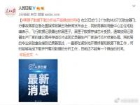 黑匣子数据下载分析尚不能确定时间 机组人员没有挂出任何紧急代码