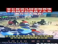 湖北一幼师疑教唆全班女孩 警方已介入调查