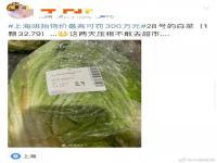 上海疫情下被重新认识的白菜价 上海有超市白菜10元一斤