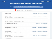 防疫站24小时在线咨询 全国疫情防控咨询电话 要不要隔离打哪个
