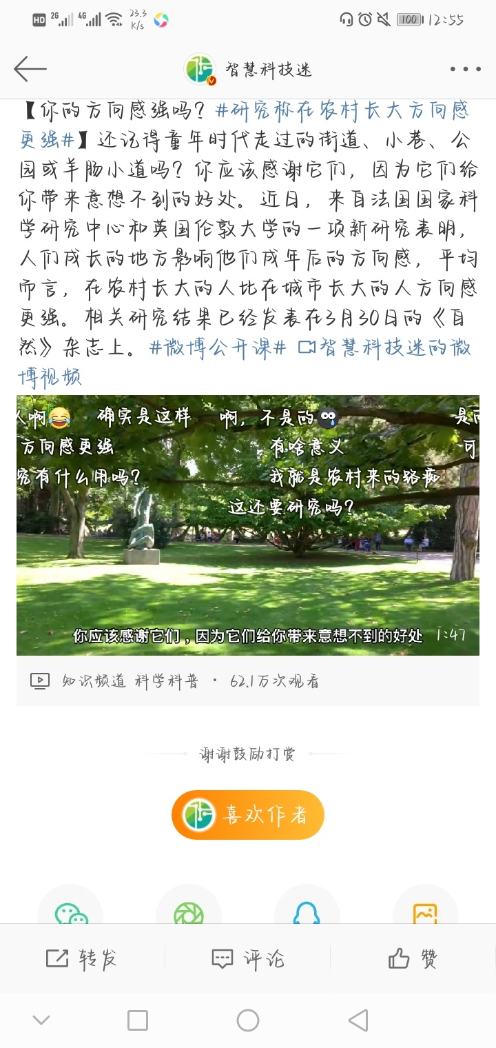 研究称在农村长大方向感更强 网友:这是愚人节玩笑吗